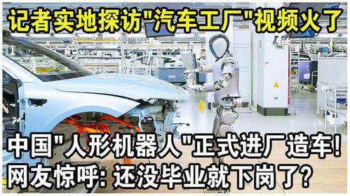 国产车工厂视频大全播放,视频大全带你领略制造魅力