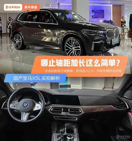 宝马x5l国产讲解视频